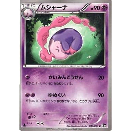 Pokemon Musharna U 023/053 BW1 Black Collection Japanese Pokemon Card [USED]