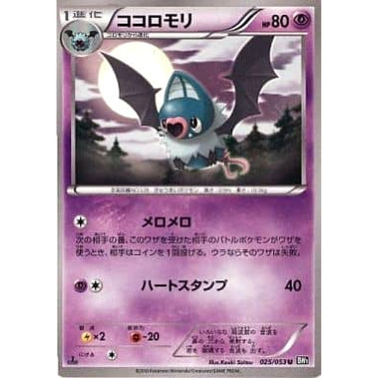 Pokemon Swoobat U 025/053 BW1 Black Collection Japanese Pokemon Card [USED]