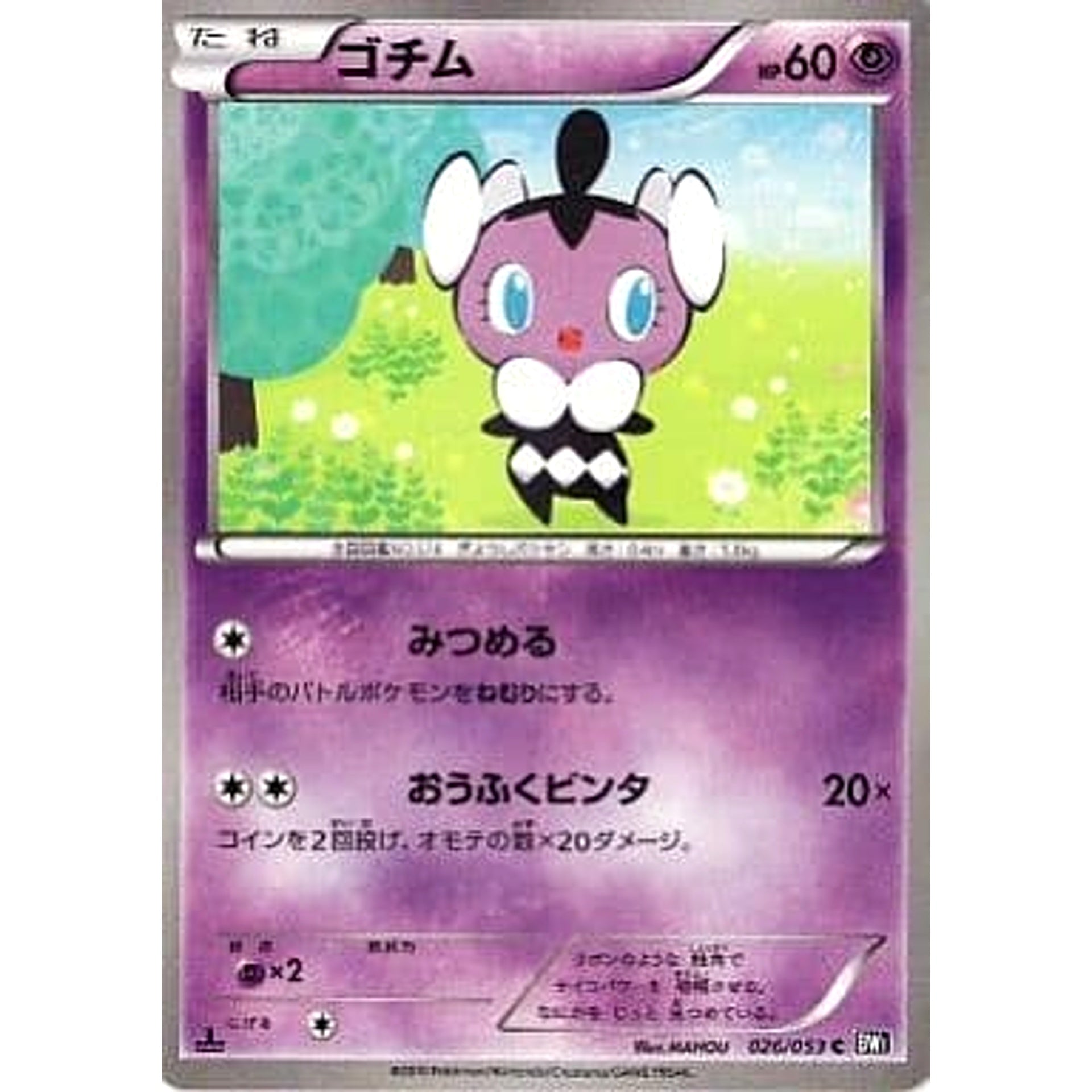 Pokemon Gothita C 026/053 BW1 Black Collection Japanese Pokemon Card [USED]