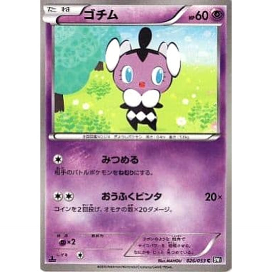 Pokemon Gothita C 026/053 BW1 Black Collection Japanese Pokemon Card [USED]