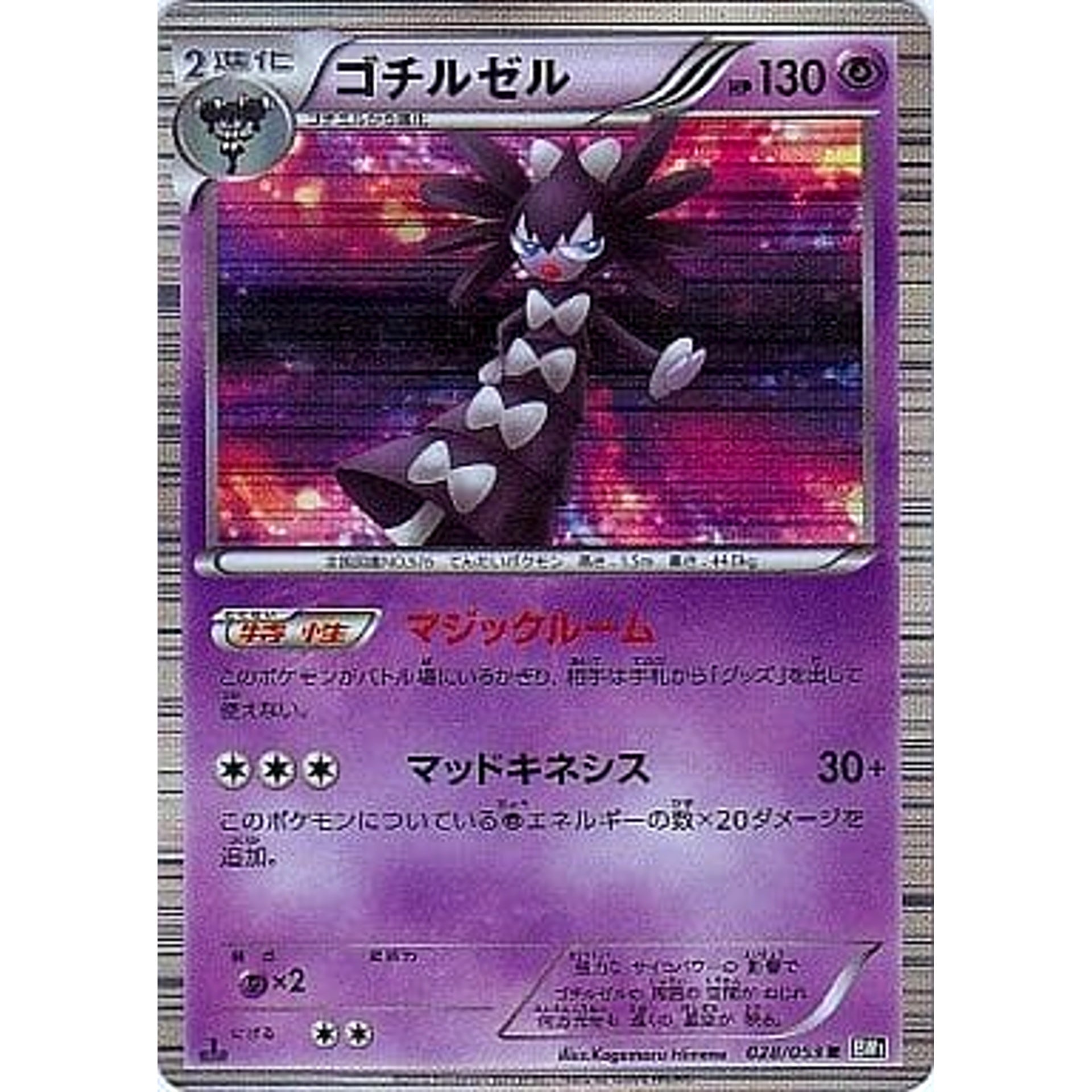 Pokemon Gothitelle Holo R 028/053 BW1 Black Collection Japanese Pokemon Card [USED]