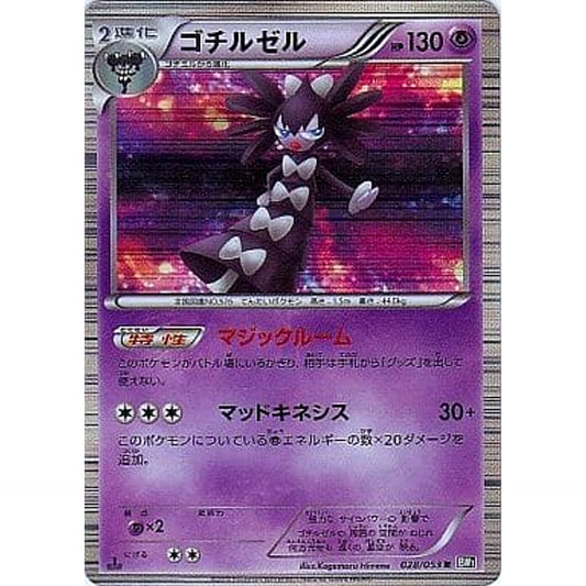 Pokemon Gothitelle Holo R 028/053 BW1 Black Collection Japanese Pokemon Card [USED]