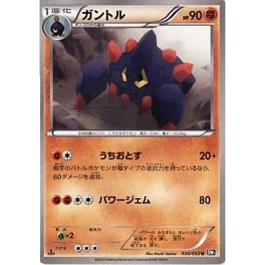 Pokemon Boldore U 030/053 BW1 Black Collection Japanese Pokemon Card [USED]