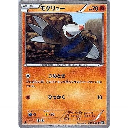 Pokemon Drilbur C 031/053 BW1 Black Collection Japanese Pokemon Card [USED]
