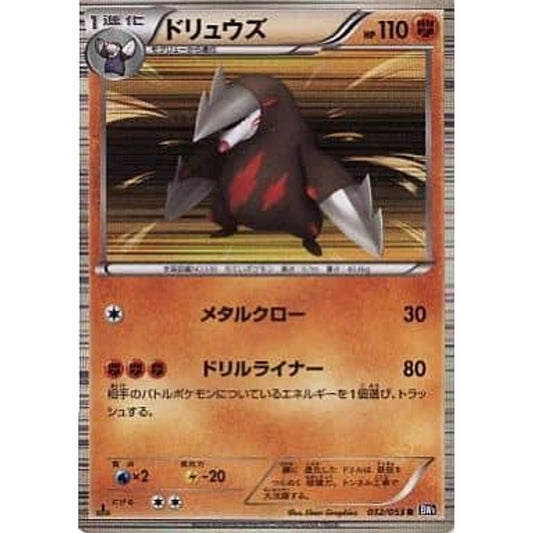 Pokemon Excadrill Holo R 032/053 BW1 Black Collection Japanese Pokemon Card [USED]