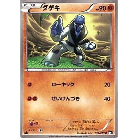 Pokemon Sawk C 033/053 BW1 Black Collection Japanese Pokemon Card [USED]