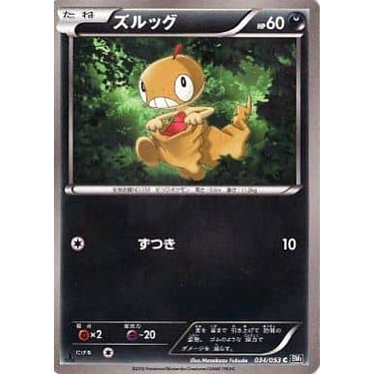 Pokemon Scraggy C 034/053 BW1 Black Collection Japanese Pokemon Card [USED]