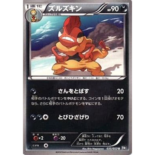 Pokemon Scrafty U 035/053 BW1 Black Collection Japanese Pokemon Card [USED]