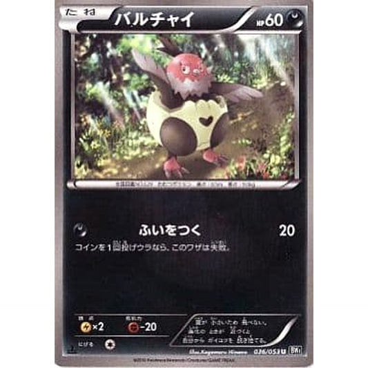Pokemon Vullaby U 036/053 BW1 Black Collection Japanese Pokemon Card [USED]