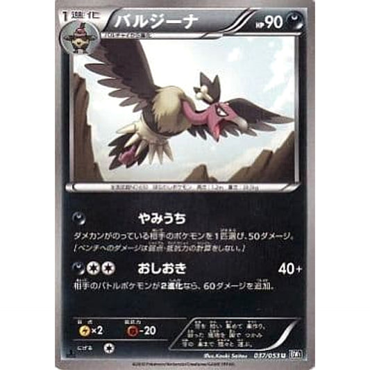 Pokemon Mandibuzz U 037/053 BW1 Black Collection Japanese Pokemon Card [USED]