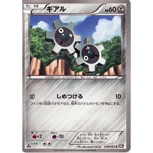 Pokemon Klink C 038/053 BW1 Black Collection Japanese Pokemon Card [USED]
