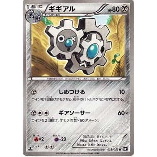Pokemon Klang U 039/053 BW1 Black Collection Japanese Pokemon Card [USED]