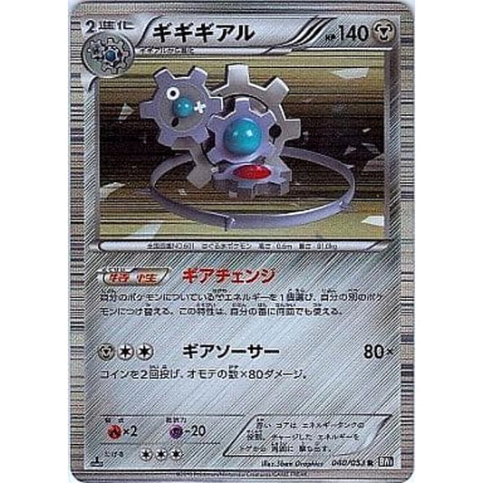 Pokemon Klinklang Holo R 040/053 BW1 Black Collection Japanese Pokemon Card [USED]