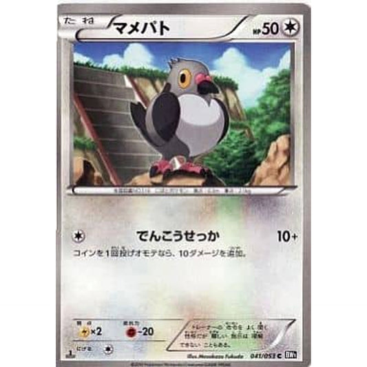Pokemon Pidove C 041/053 BW1 Black Collection Japanese Pokemon Card [USED]