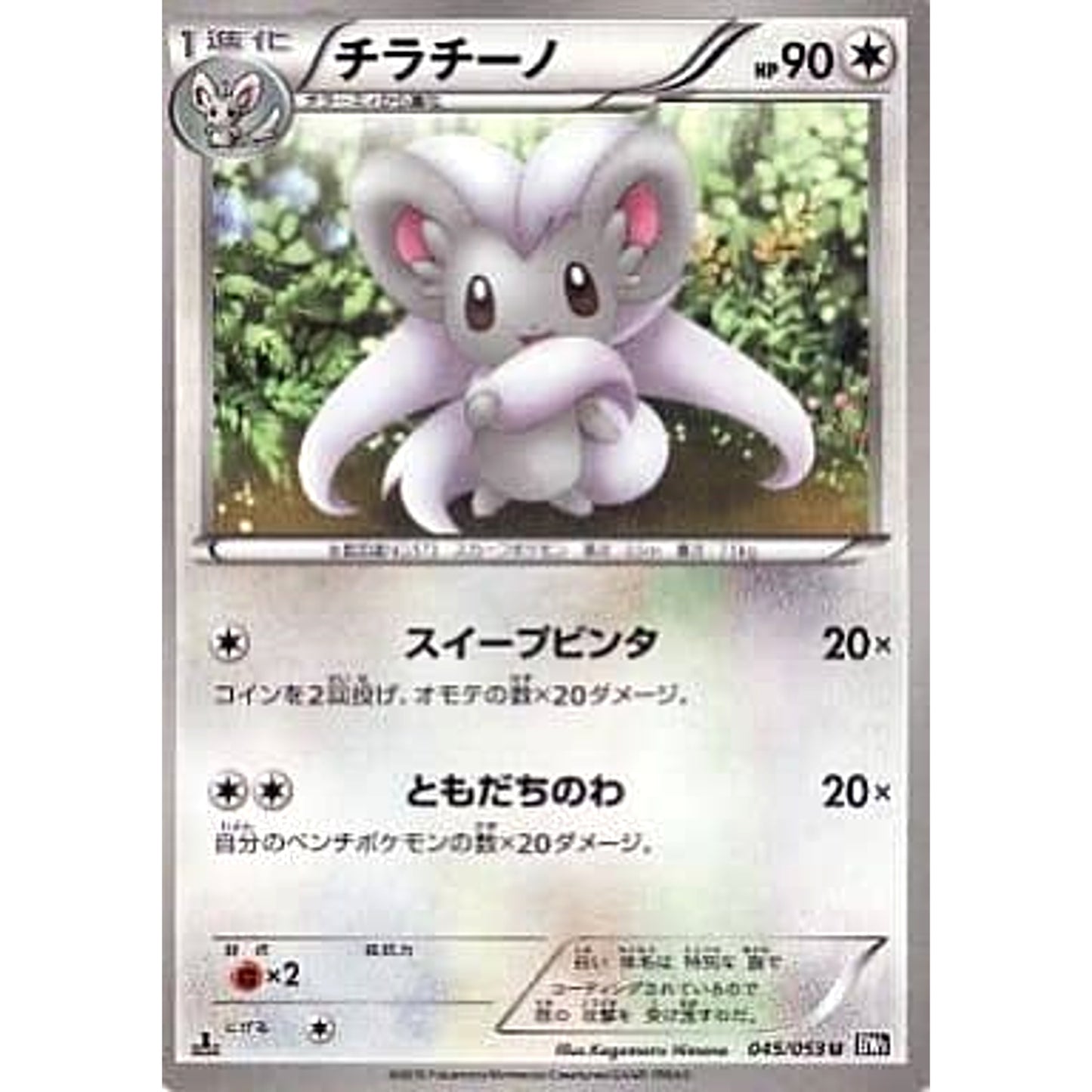 Pokemon Cinccino U 045/053 BW1 Black Collection Japanese Pokemon Card [USED]