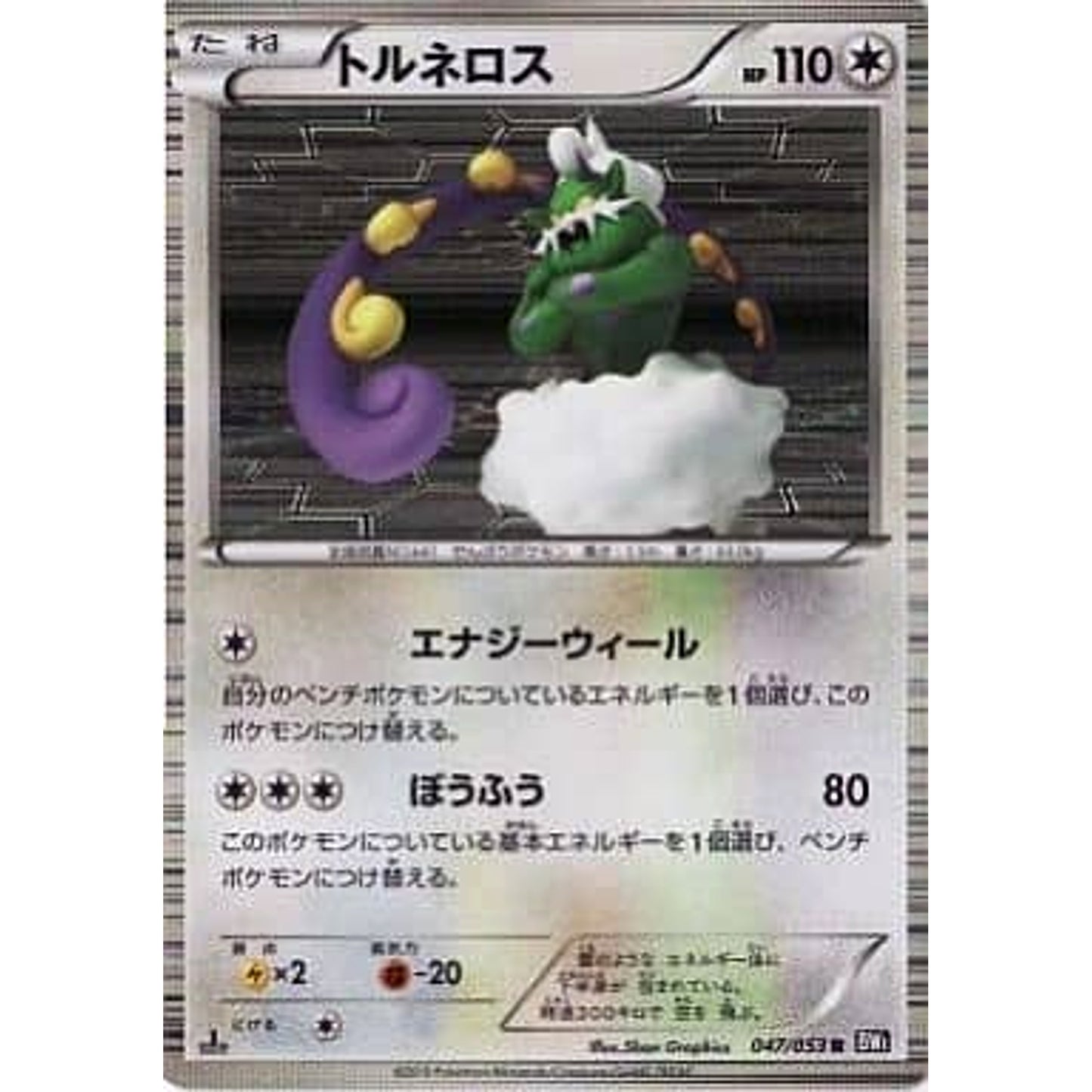 Pokemon Tornadus Holo R 047/053 BW1 Black Collection Japanese Pokemon Card [USED]