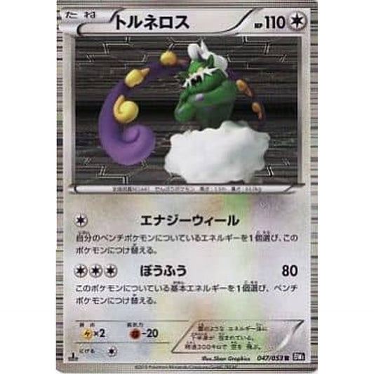 Pokemon Tornadus Holo R 047/053 BW1 Black Collection Japanese Pokemon Card [USED]