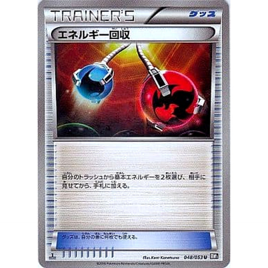 Pokemon Energy Retrieval U 048/053 BW1 Black Collection Japanese Pokemon Card [USED]
