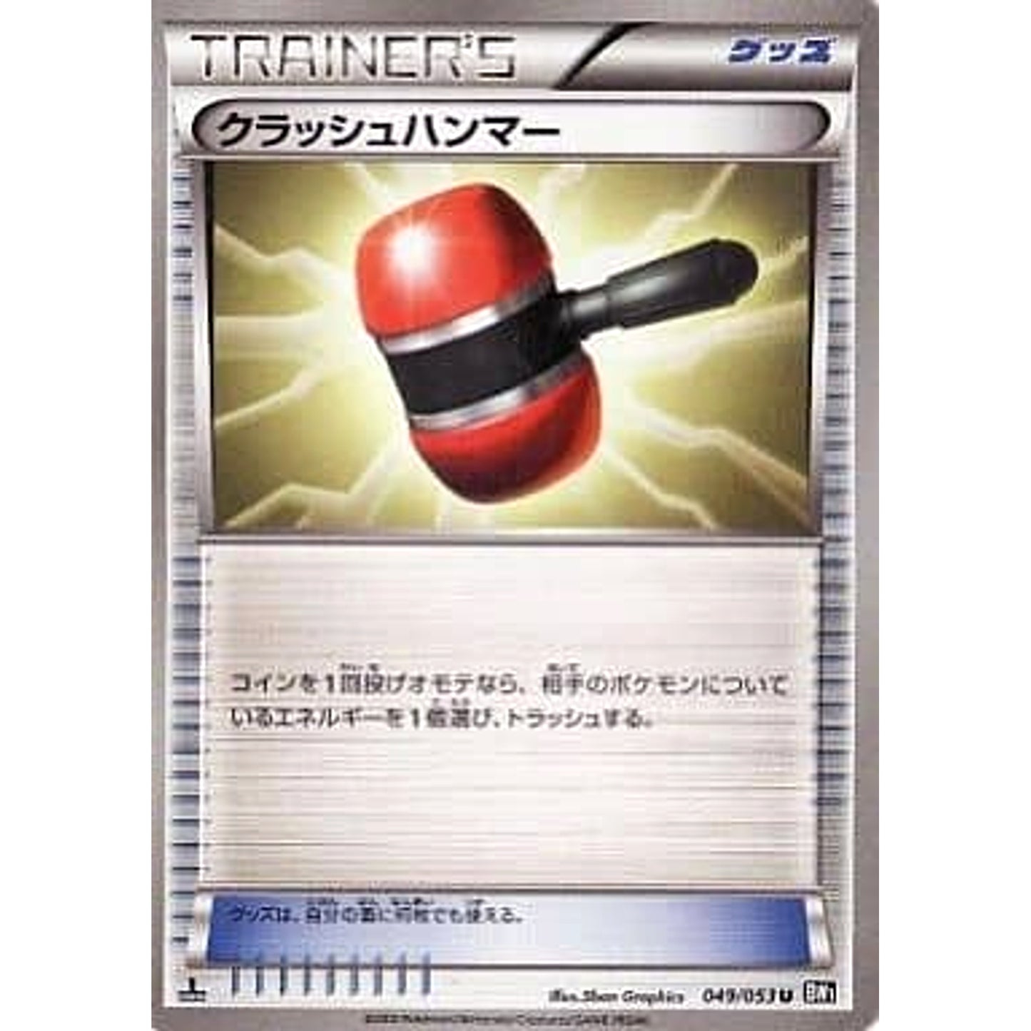 Pokemon Crushing Hammer U 049/053 BW1 Black Collection Japanese Pokemon Card [USED]