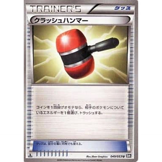 Pokemon Crushing Hammer U 049/053 BW1 Black Collection Japanese Pokemon Card [USED]