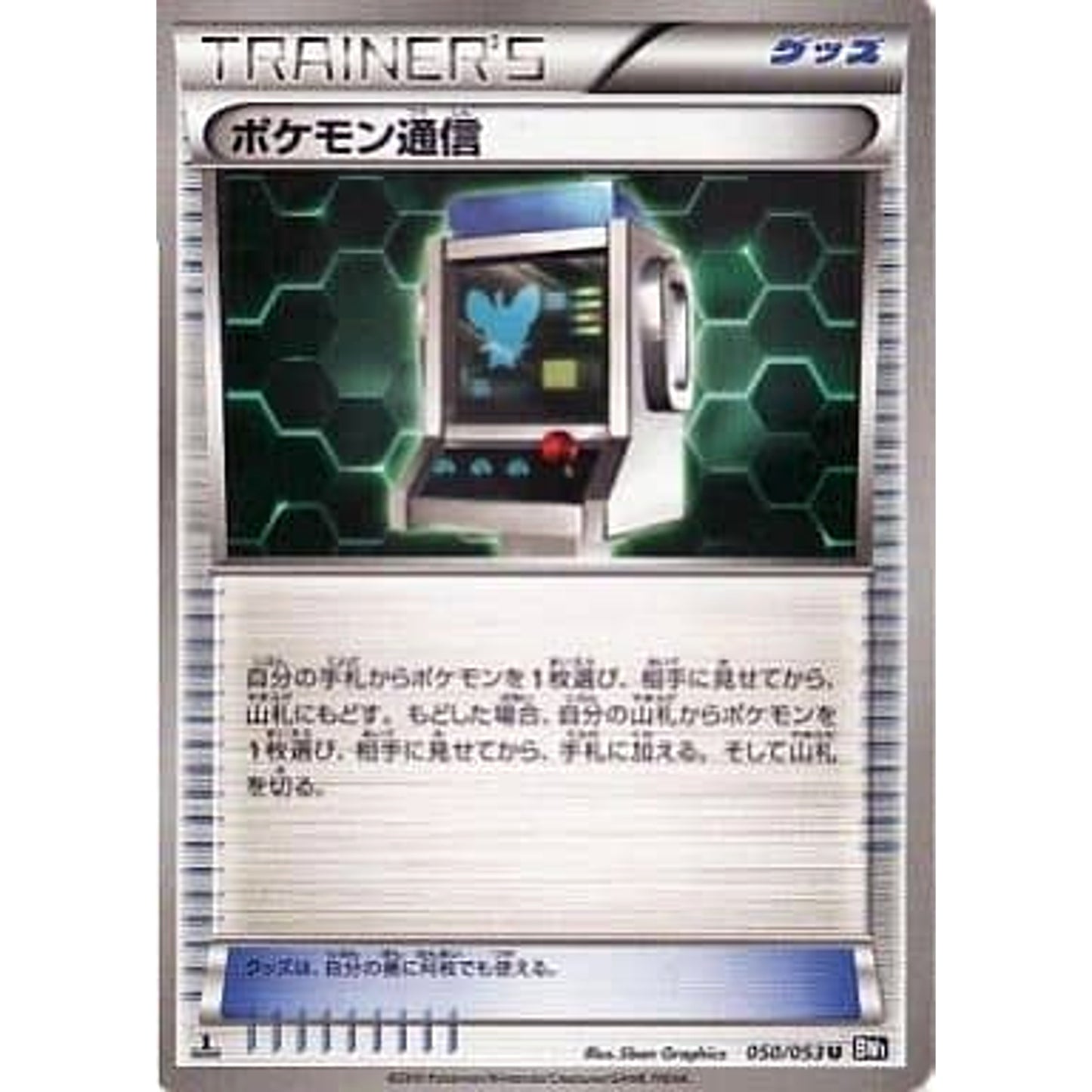 Pokemon Pokemon Communication U 050/053 BW1 Black Collection Japanese Pokemon Card [USED]