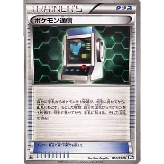 Pokemon Pokemon Communication U 050/053 BW1 Black Collection Japanese Pokemon Card [USED]