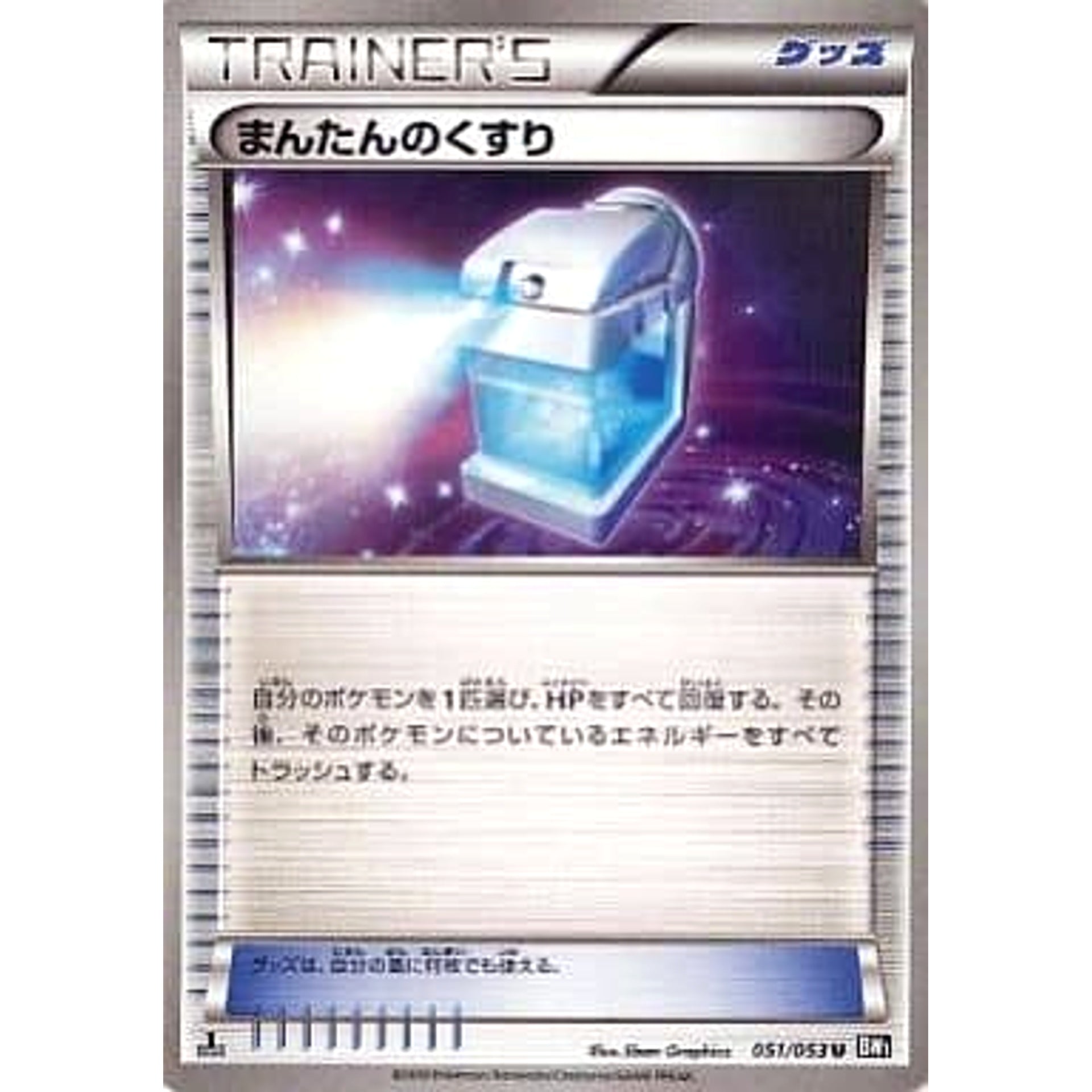 Pokemon Max Potion U 051/053 BW1 Black Collection Japanese Pokemon Card [USED]