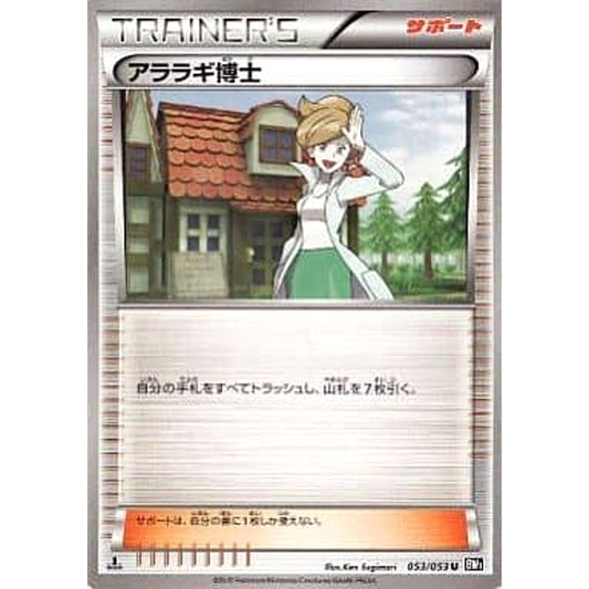 Pokemon Professor Juniper U 053/053 BW1 Black Collection Japanese Pokemon Card [USED]