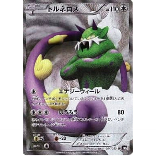 Pokemon Tornadus Holo SR 054/053 BW1 Black Collection Japanese Pokemon Card [USED]