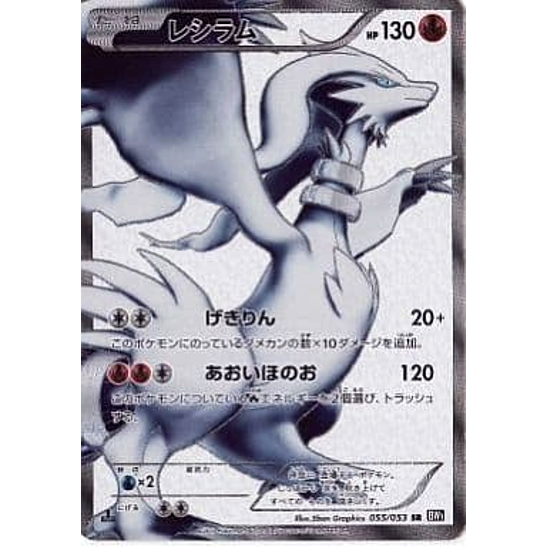 Pokemon Reshiram Holo SR 055/053 BW1 Black Collection Japanese Pokemon Card [USED]