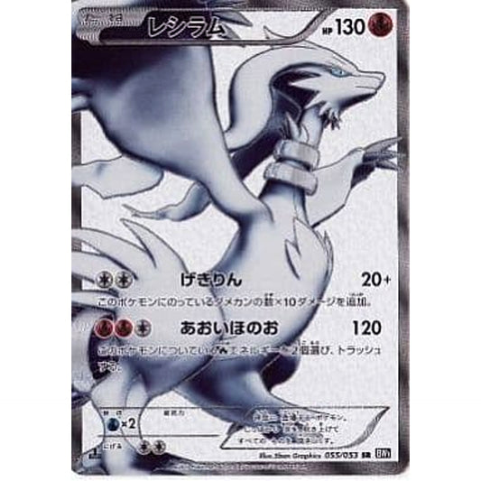Pokemon Reshiram Holo SR 055/053 BW1 Black Collection Japanese Pokemon Card [USED]