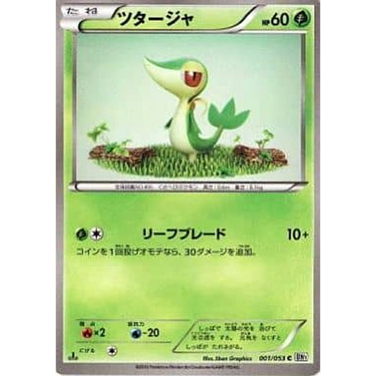 Pokemon Snivy C 001/053 BW1 White Collection Japanese Pokemon Card [USED]