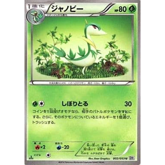 Pokemon Servine U 002/053 BW1 White Collection Japanese Pokemon Card [USED]