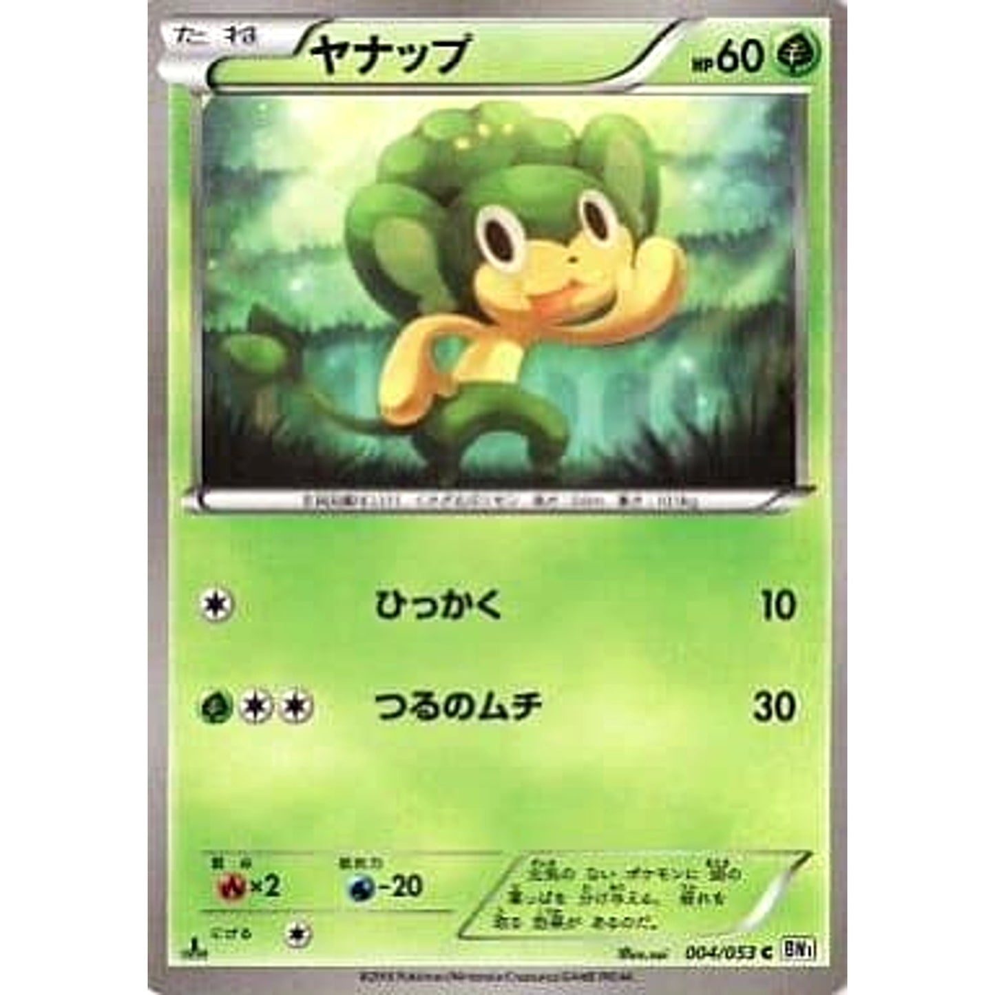 Pokemon Pansage C 004/053 BW1 White Collection Japanese Pokemon Card [USED]