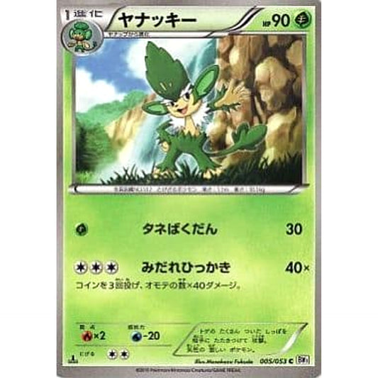 Pokemon Simisage C 005/053 BW1 White Collection Japanese Pokemon Card [USED]