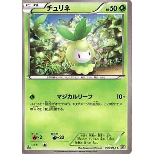 Pokemon Petilil C 006/053 BW1 White Collection Japanese Pokemon Card [USED]