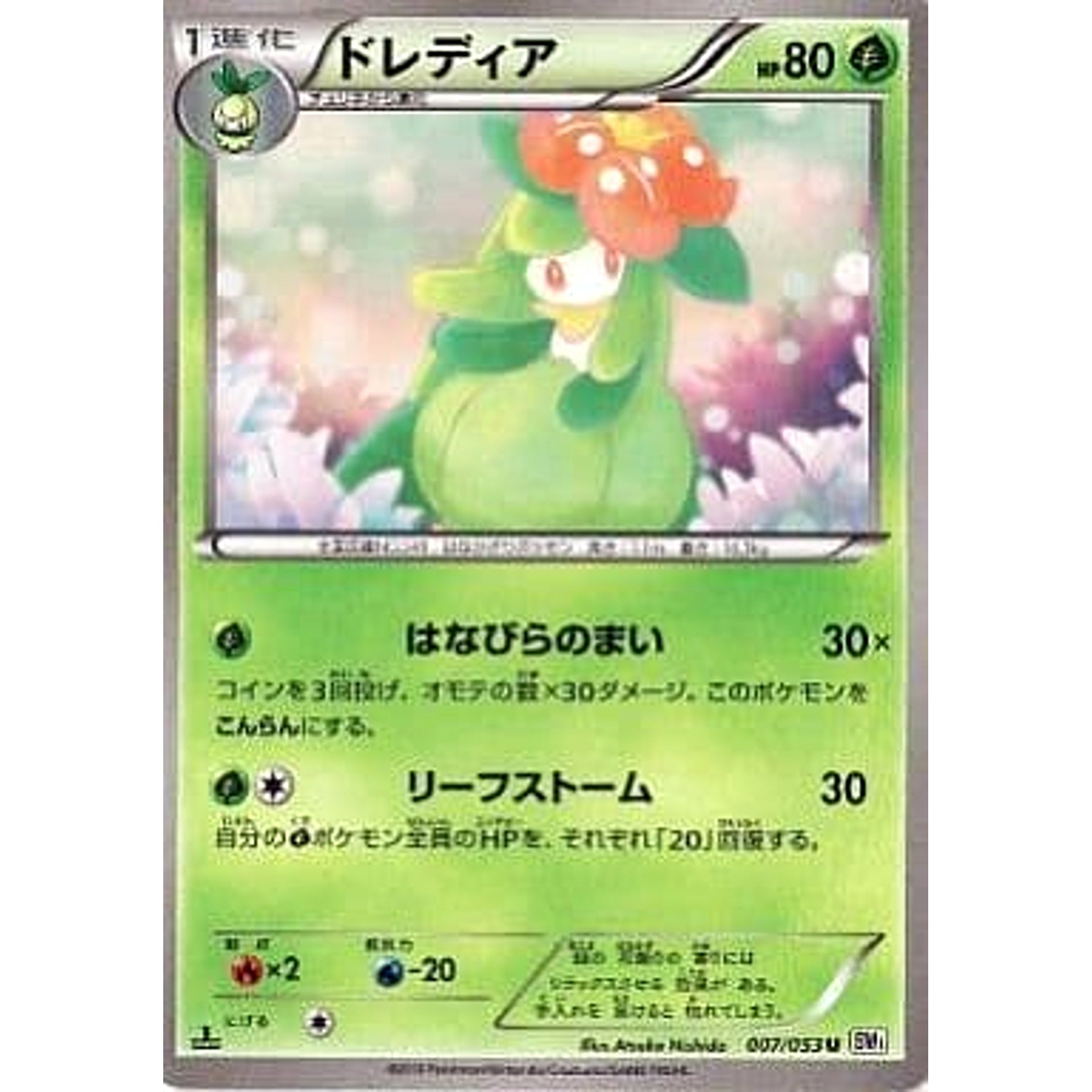 Pokemon Lilligant U 007/053 BW1 White Collection Japanese Pokemon Card [USED]