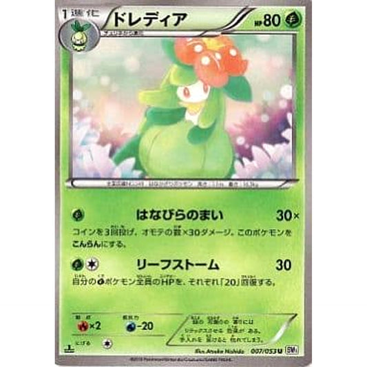 Pokemon Lilligant U 007/053 BW1 White Collection Japanese Pokemon Card [USED]