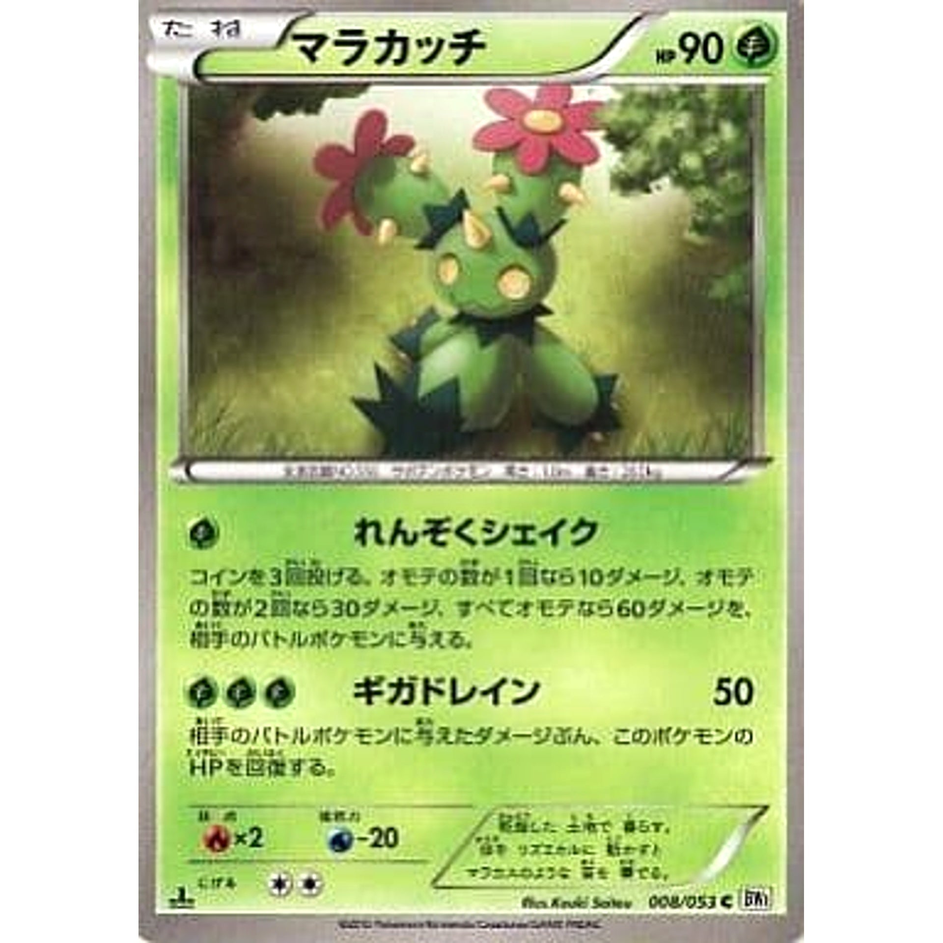 Pokemon Maractus C 008/053 BW1 White Collection Japanese Pokemon Card [USED]