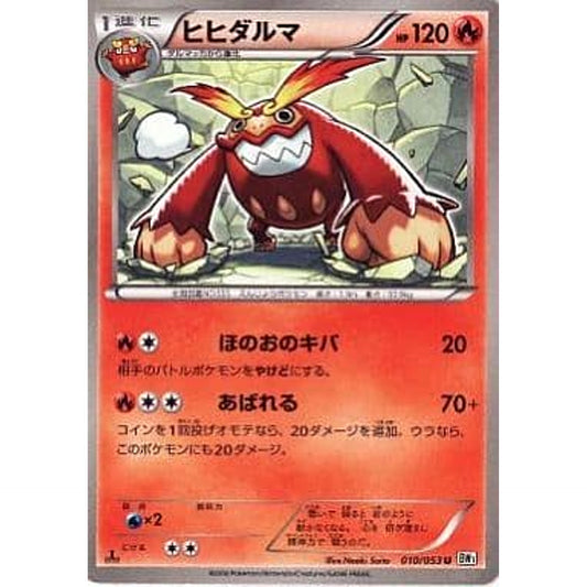 Pokemon Darmanitan U 010/053 BW1 White Collection Japanese Pokemon Card [USED]
