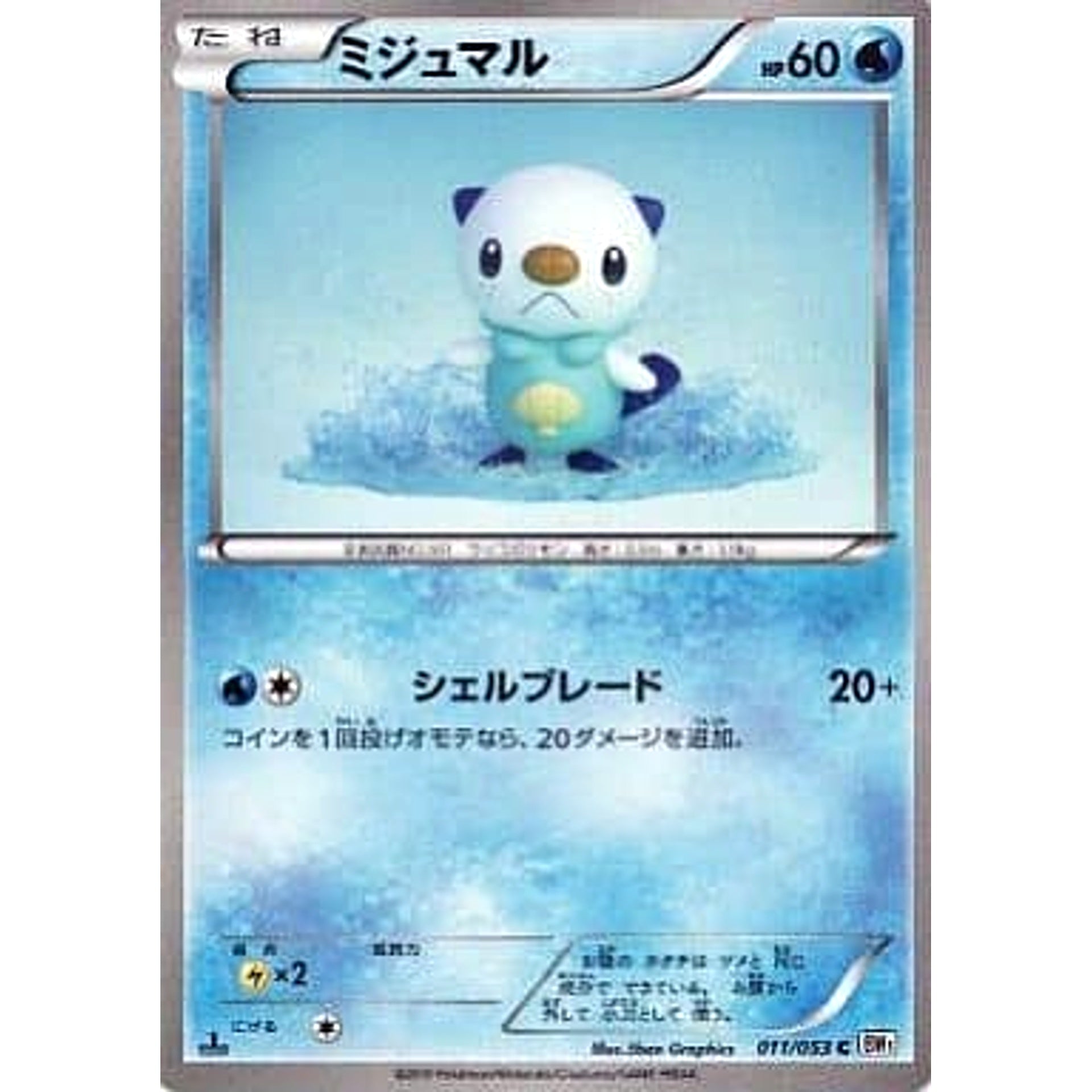 Pokemon Oshawott C 011/053 BW1 White Collection Japanese Pokemon Card [USED]