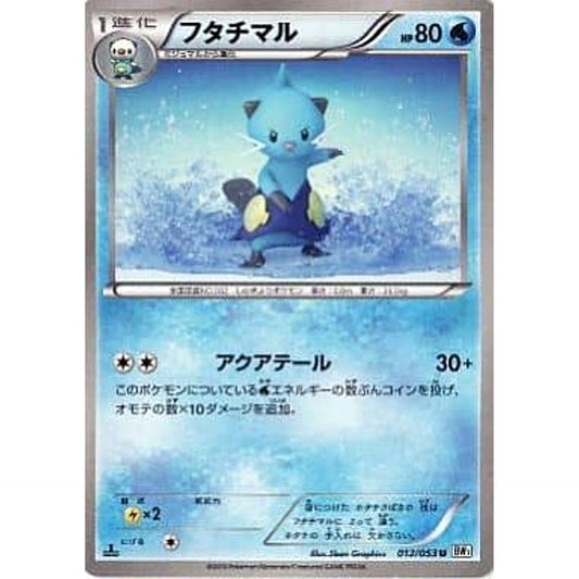 Pokemon Dewott U 012/053 BW1 White Collection Japanese Pokemon Card [USED]