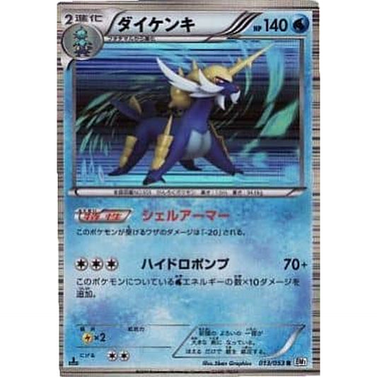 Pokemon Samurott Holo R 013/053 BW1 White Collection Japanese Pokemon Card [USED]