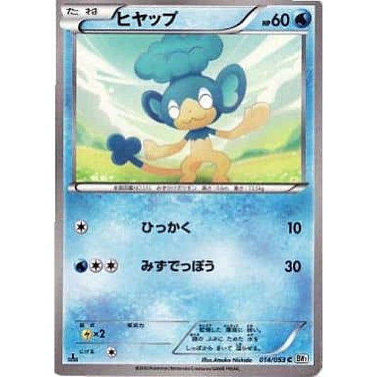 Pokemon Panpour C 014/053 BW1 White Collection Japanese Pokemon Card [USED]