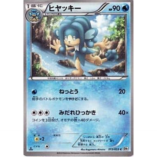 Pokemon Simipour C 015/053 BW1 White Collection Japanese Pokemon Card [USED]