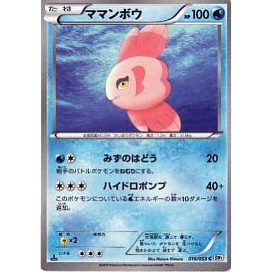 Pokemon Alomomola C 016/053 BW1 White Collection Japanese Pokemon Card [USED]