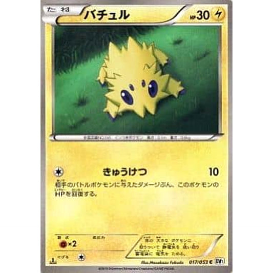Pokemon Joltik C 017/053 BW1 White Collection Japanese Pokemon Card [USED]