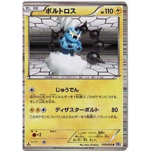 Pokemon Thundurus Holo R 019/053 BW1 White Collection Japanese Pokemon Card [USED]