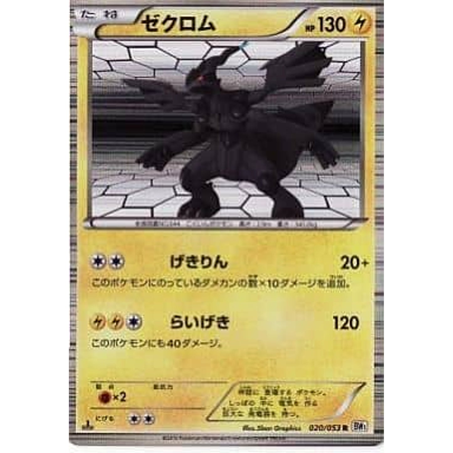 Pokemon Zekrom Holo R 020/053 BW1 White Collection Japanese Pokemon Card [USED]