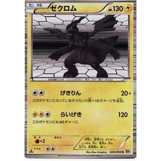 Pokemon Zekrom Holo R 020/053 BW1 White Collection Japanese Pokemon Card [USED]